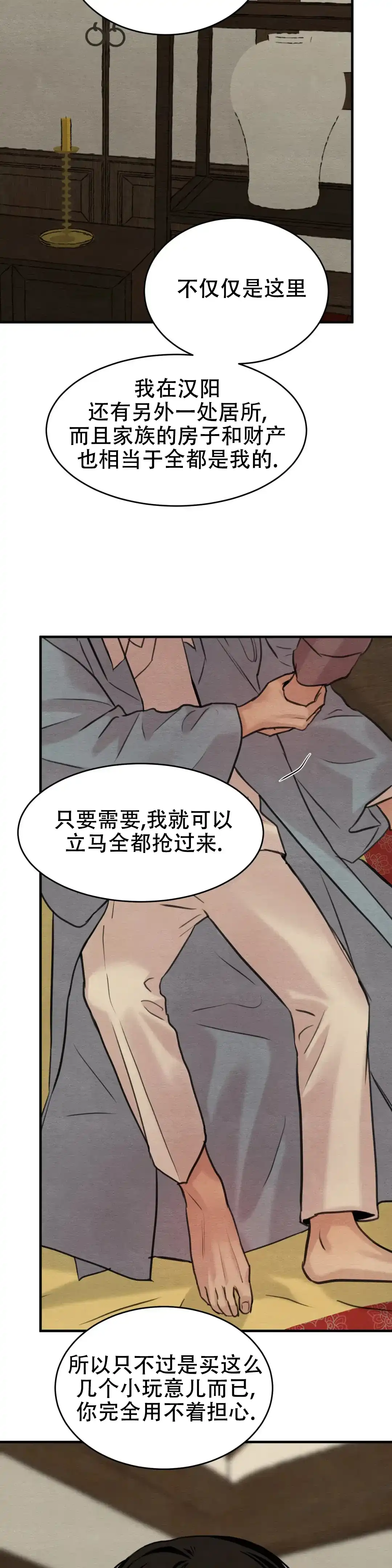 《野画集》第149话 第14页