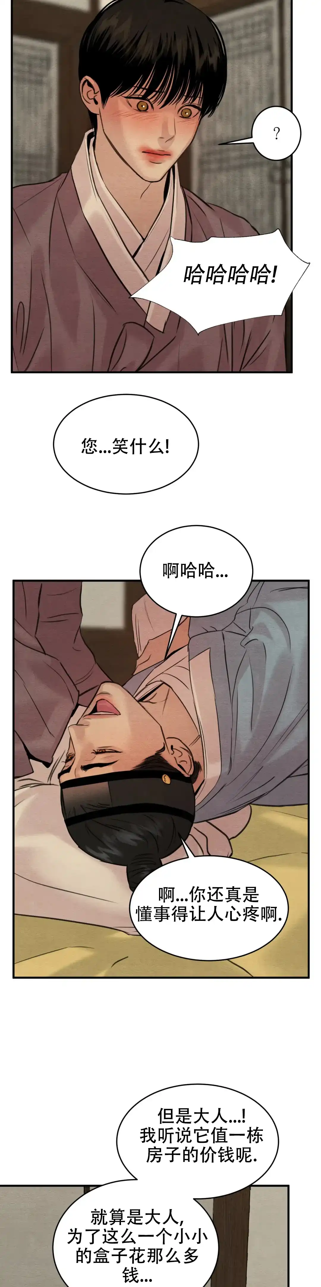 《野画集》第149话 第13页