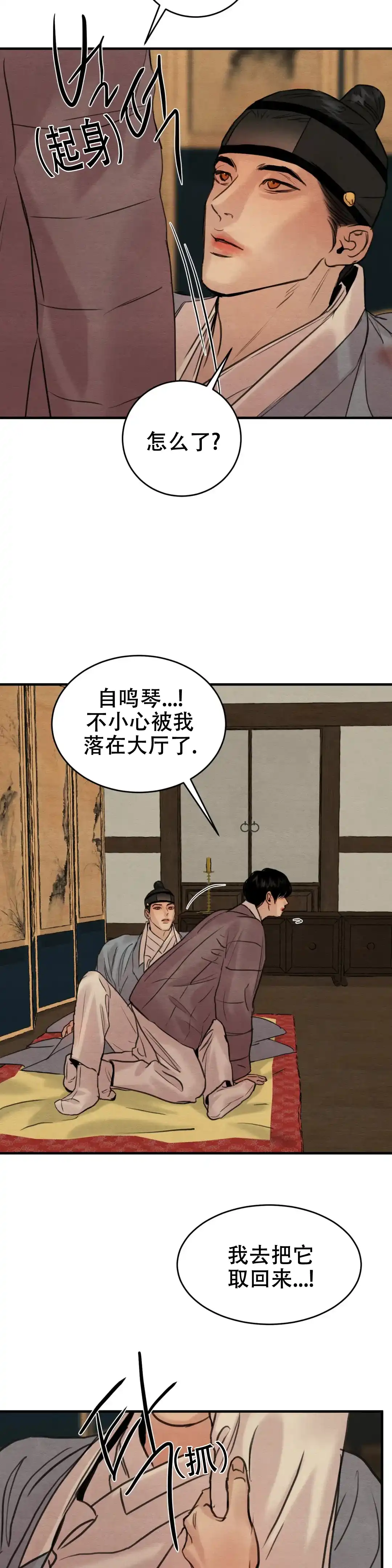 《野画集》第149话 第6页