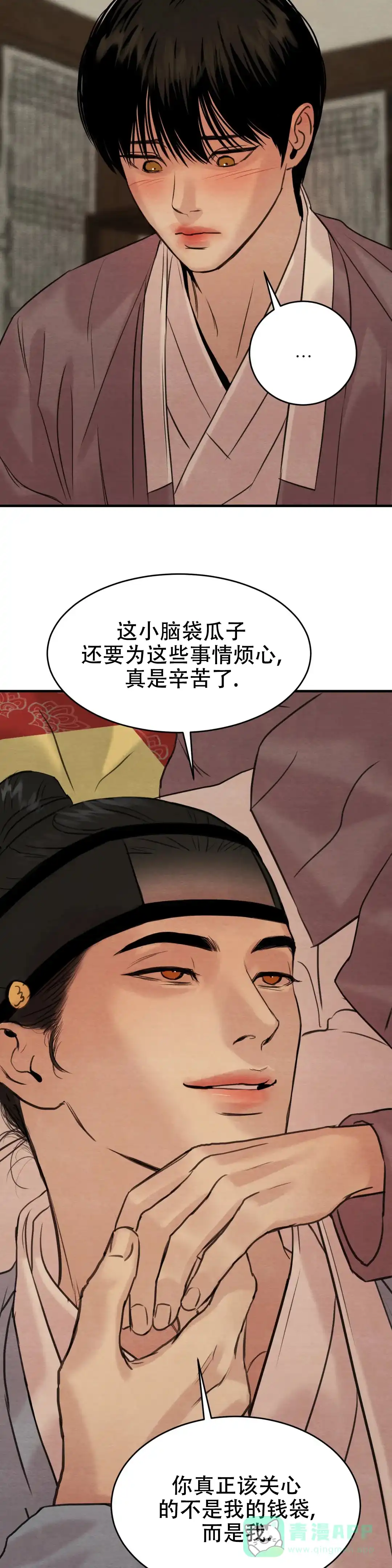 《野画集》第149话 第15页