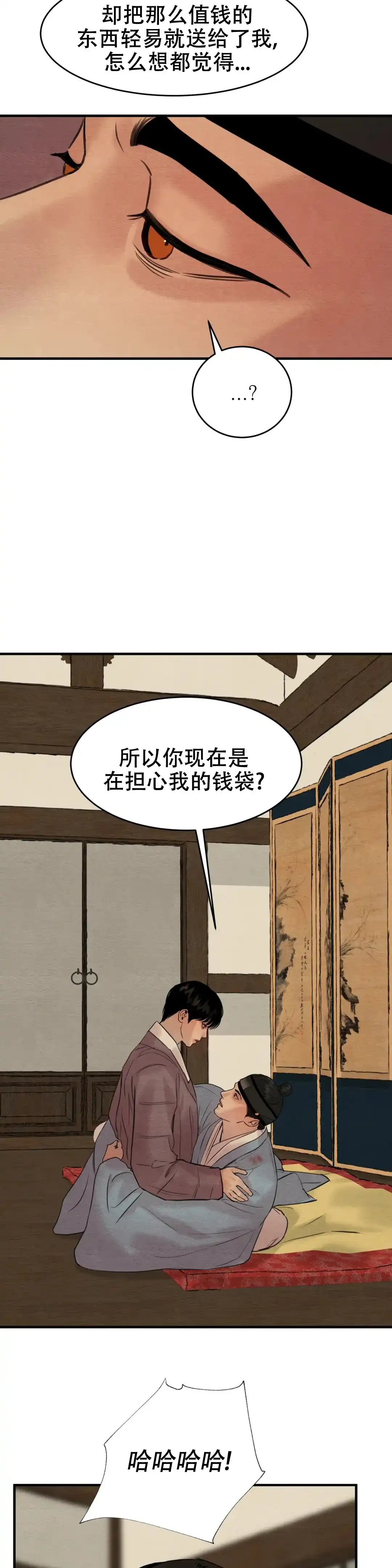 《野画集》第149话 第12页