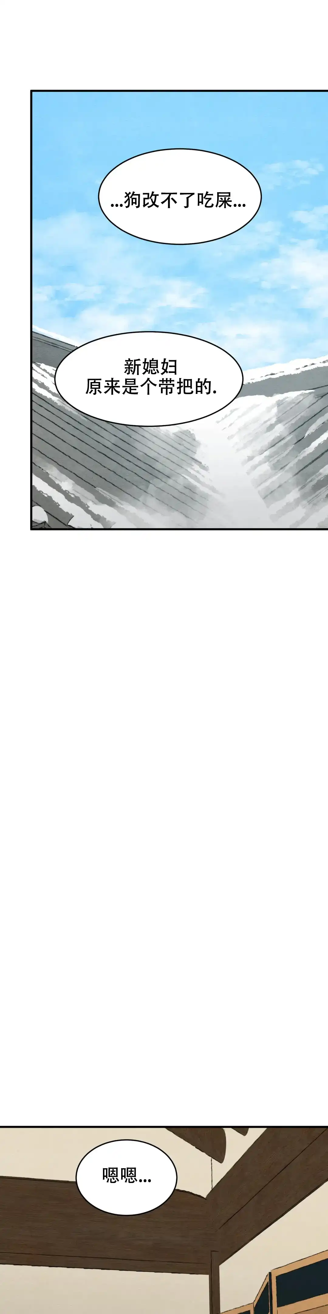 《野画集》第149话 第1页