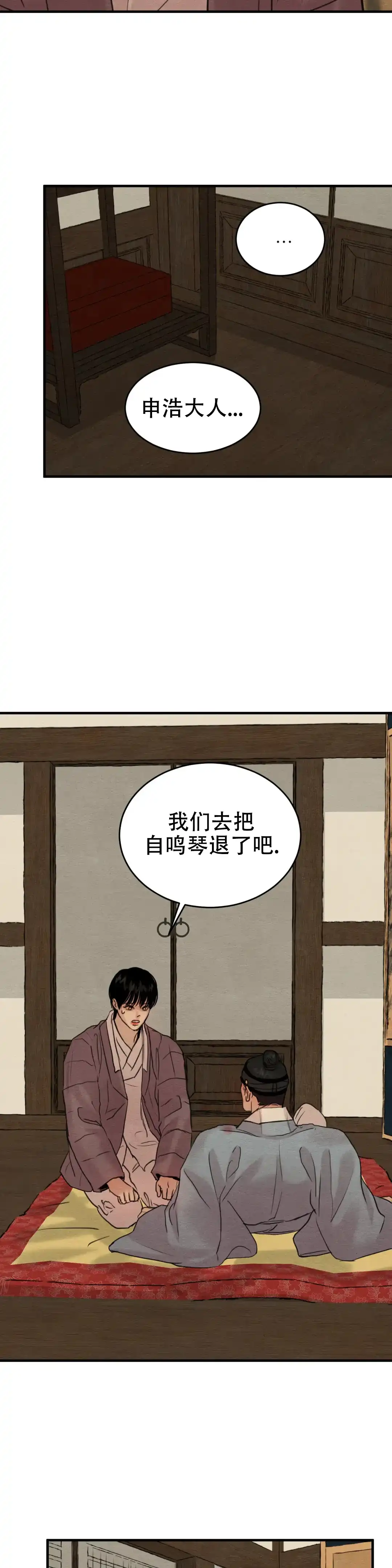 《野画集》第149话 第8页