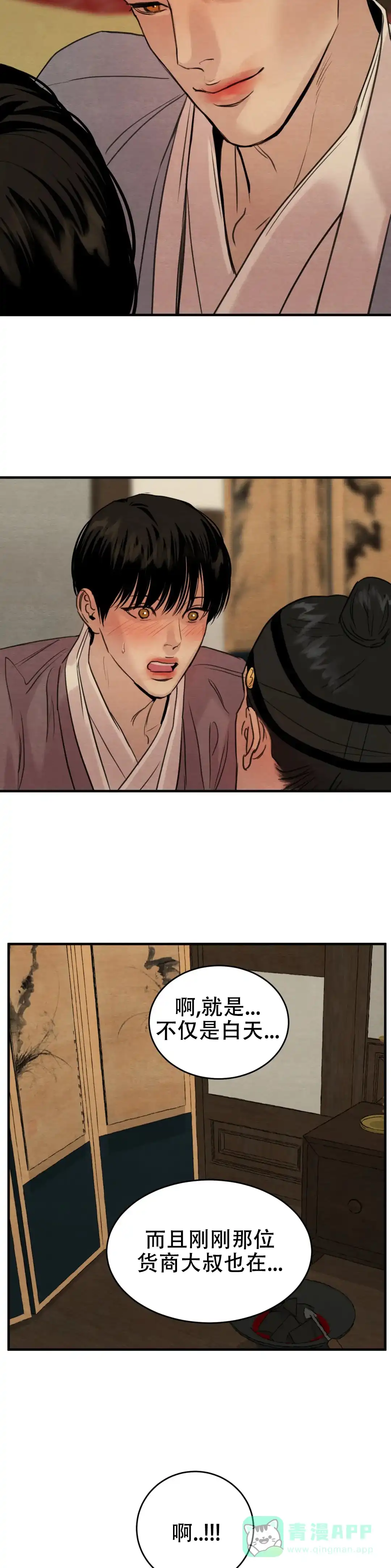 《野画集》第149话 第5页