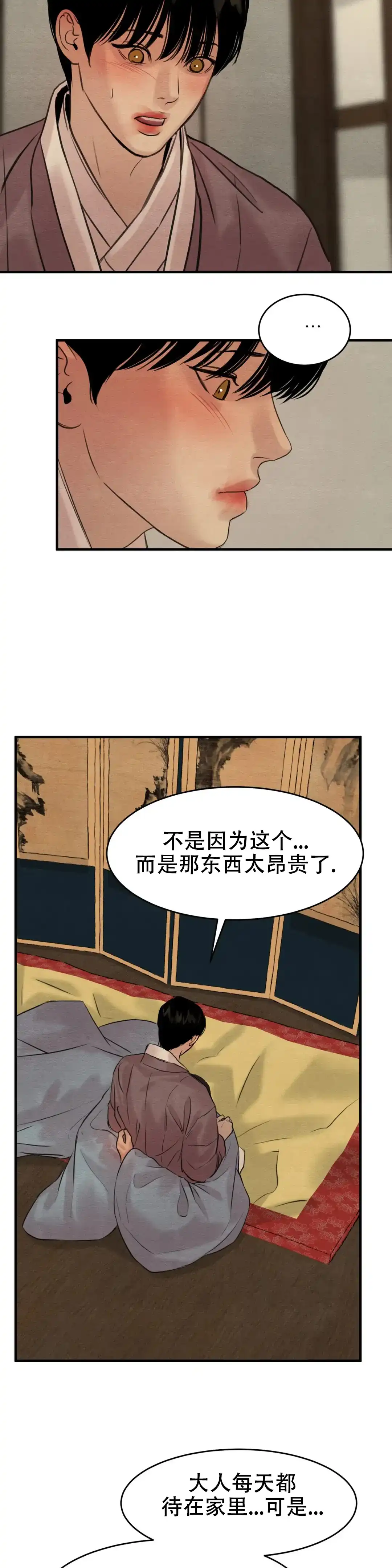 《野画集》第149话 第11页