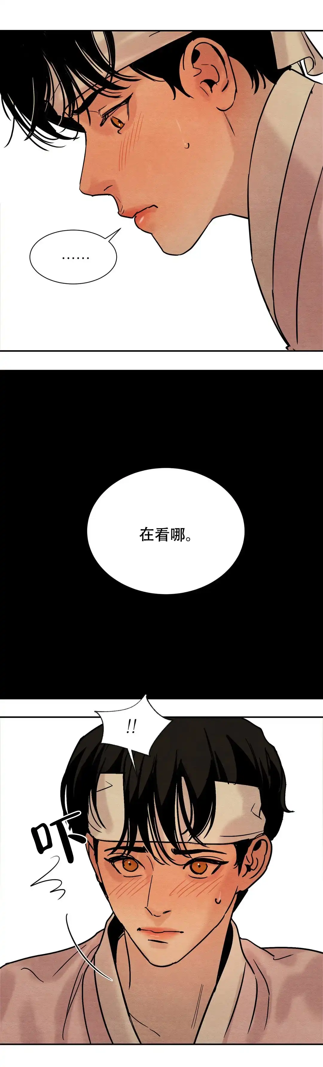《野画集》第15话 第9页