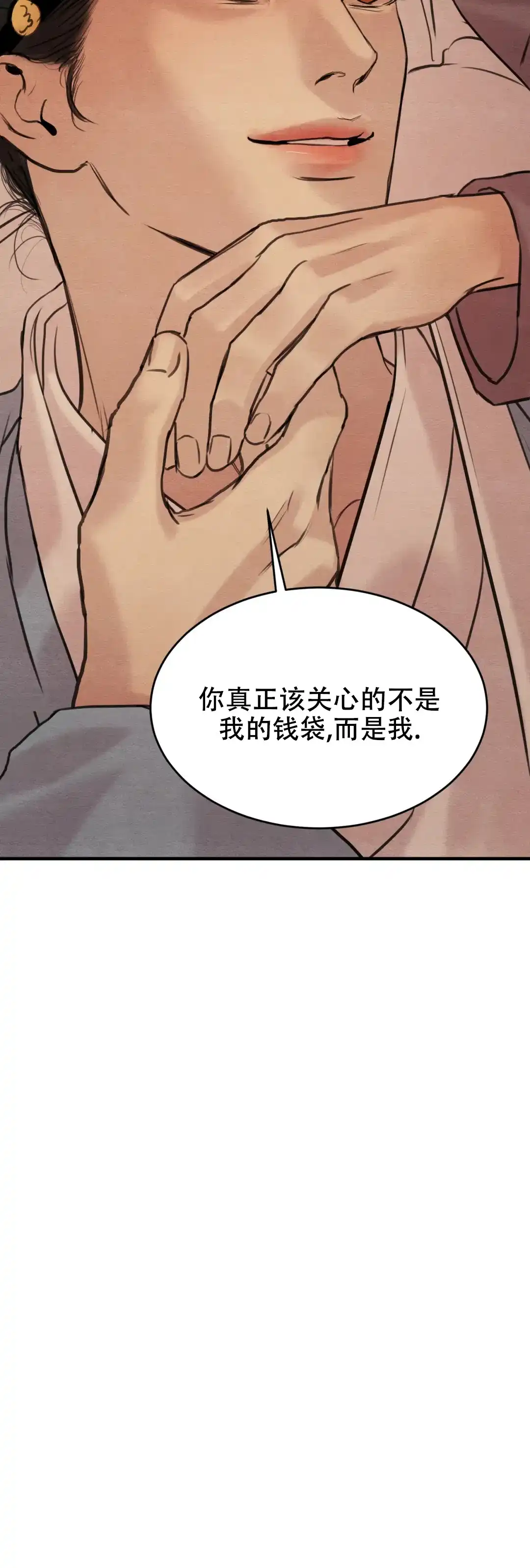 《野画集》第150话 第3页