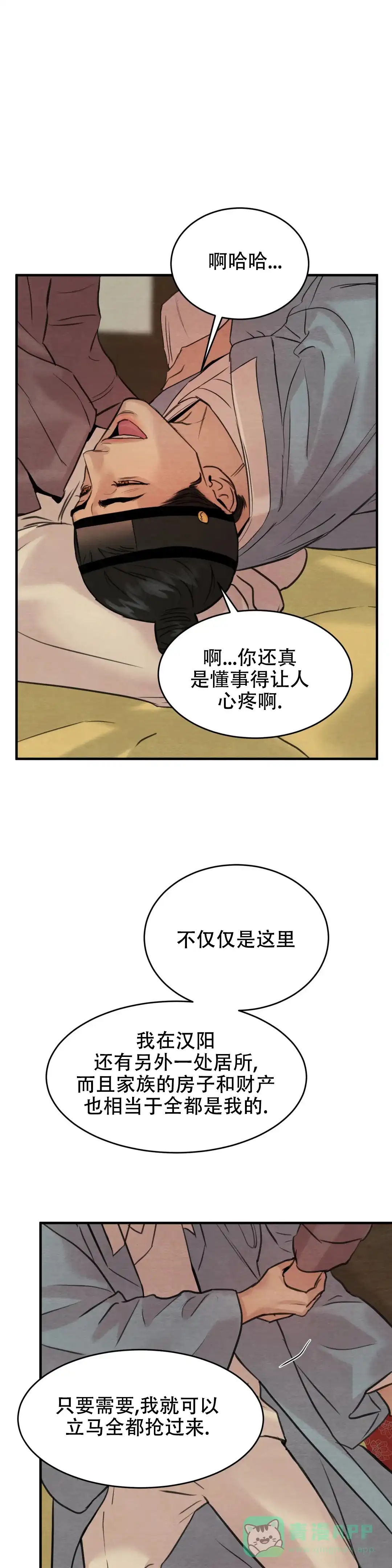 《野画集》第150话 第1页