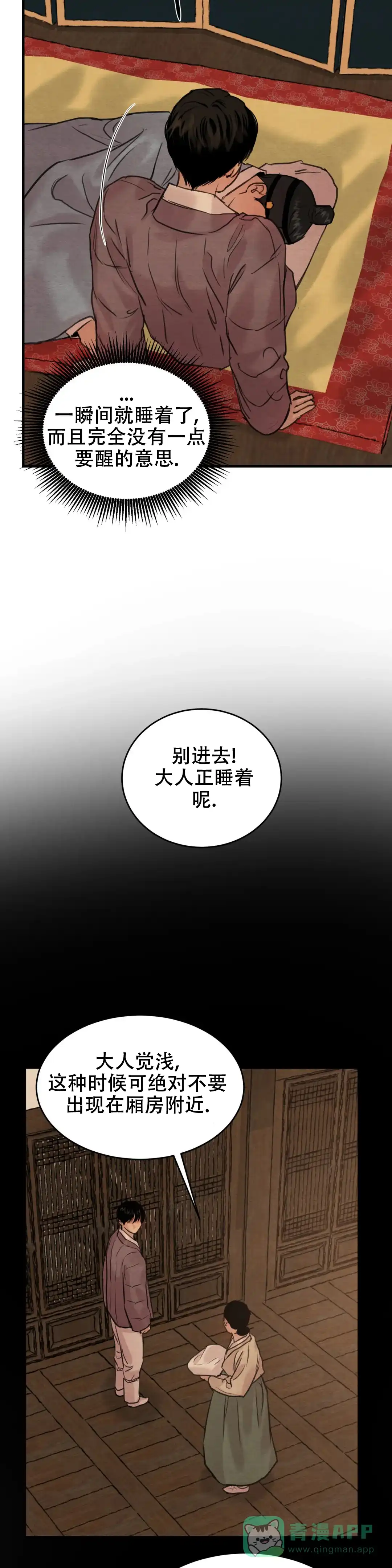 《野画集》第150话 第6页