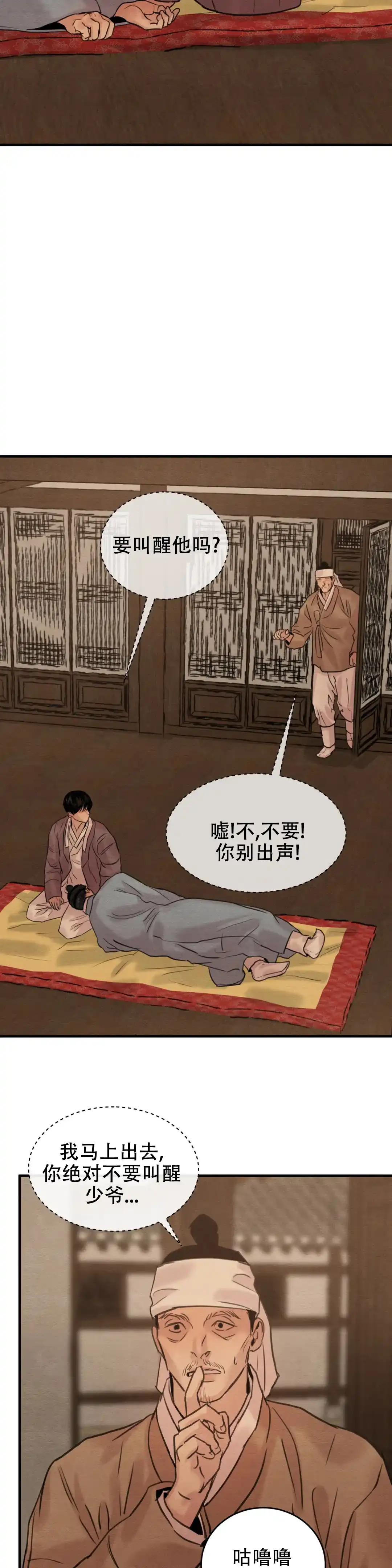 《野画集》第150话 第10页