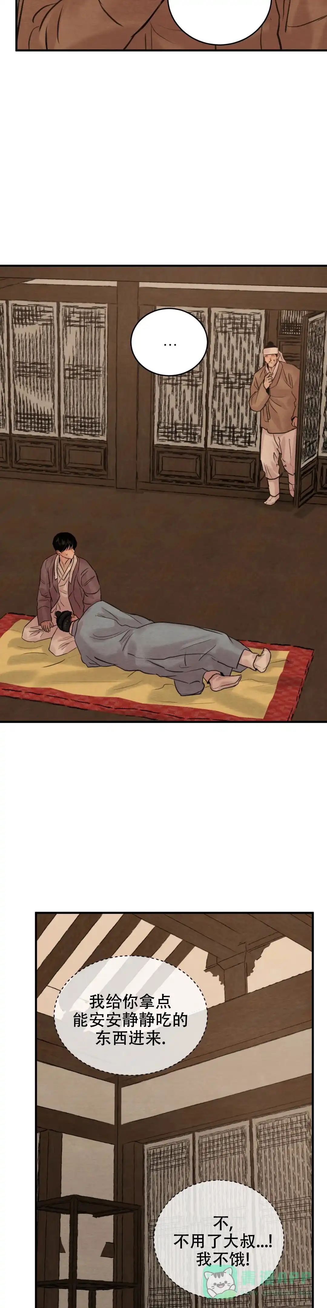 《野画集》第150话 第11页