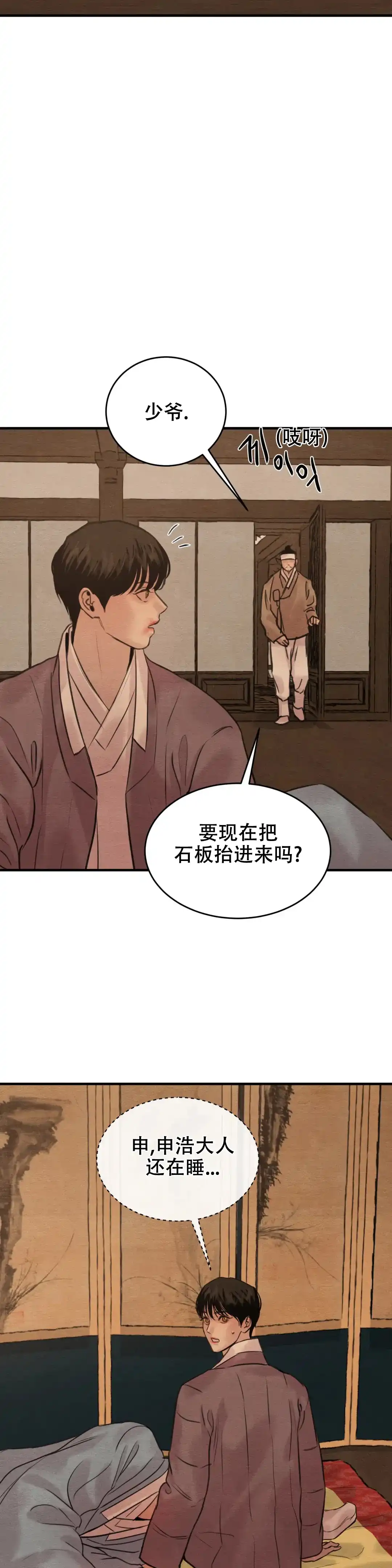 《野画集》第150话 第9页