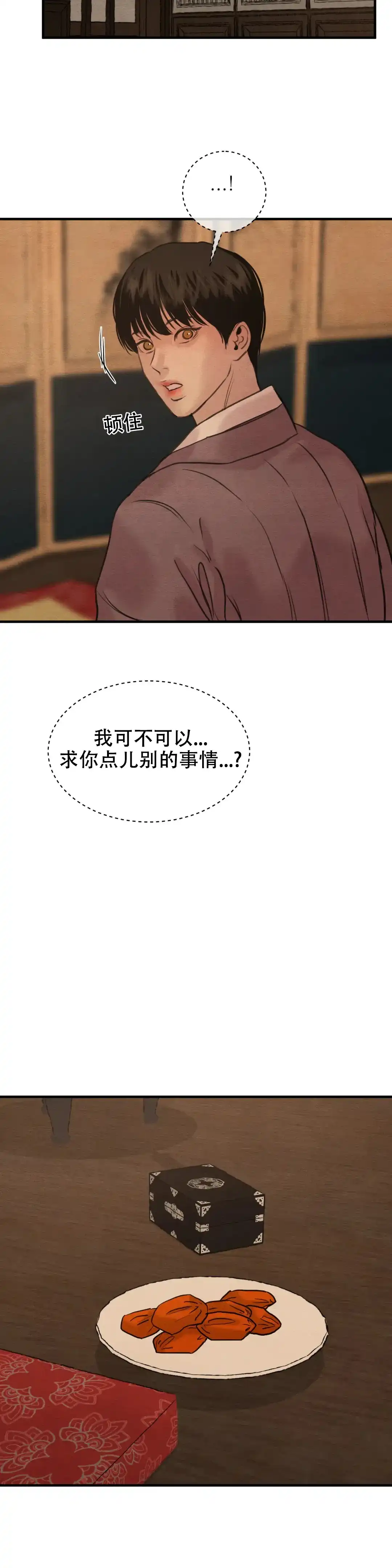 《野画集》第150话 第12页