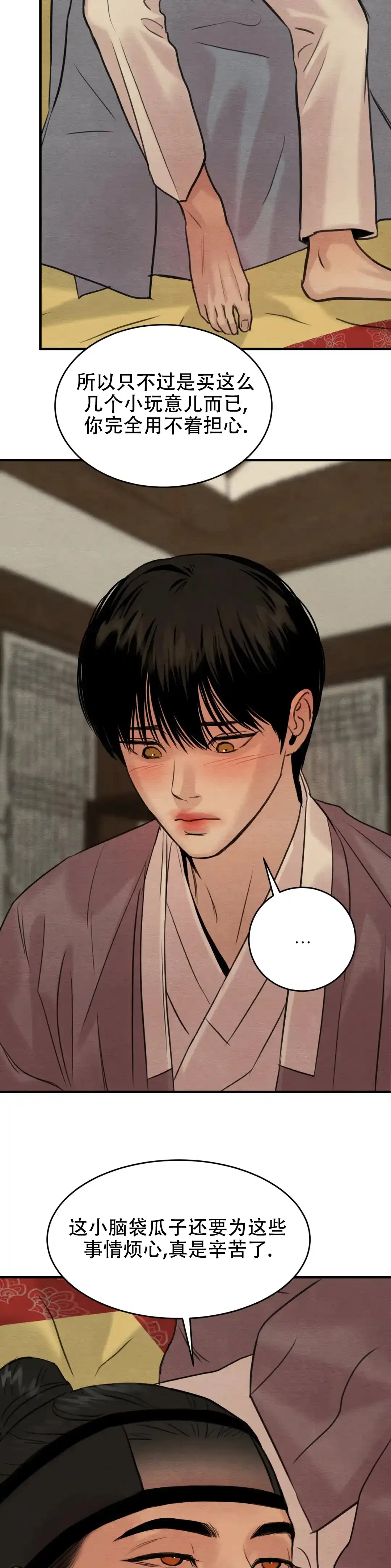《野画集》第150话 第2页