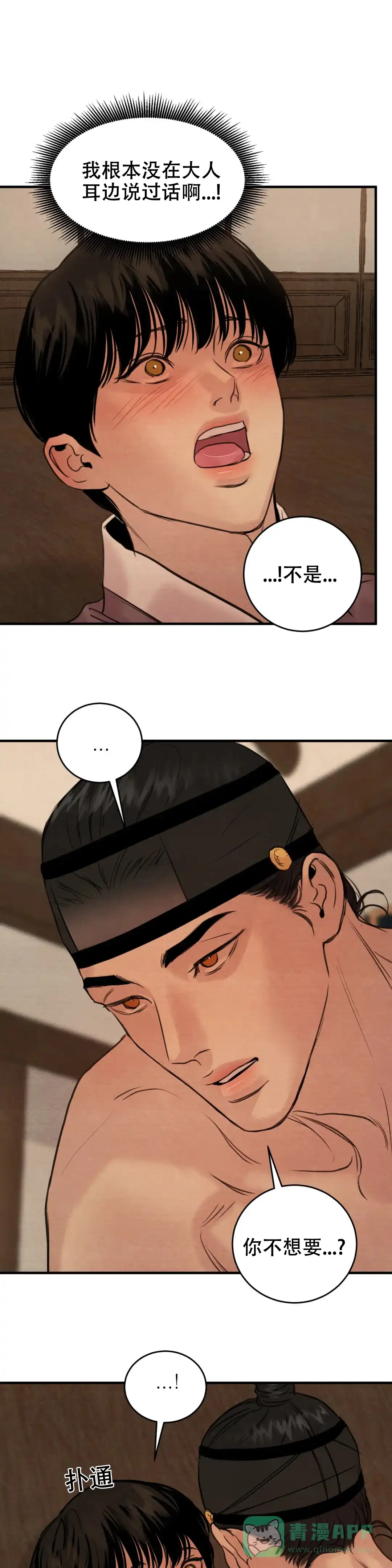 《野画集》第151话 第11页