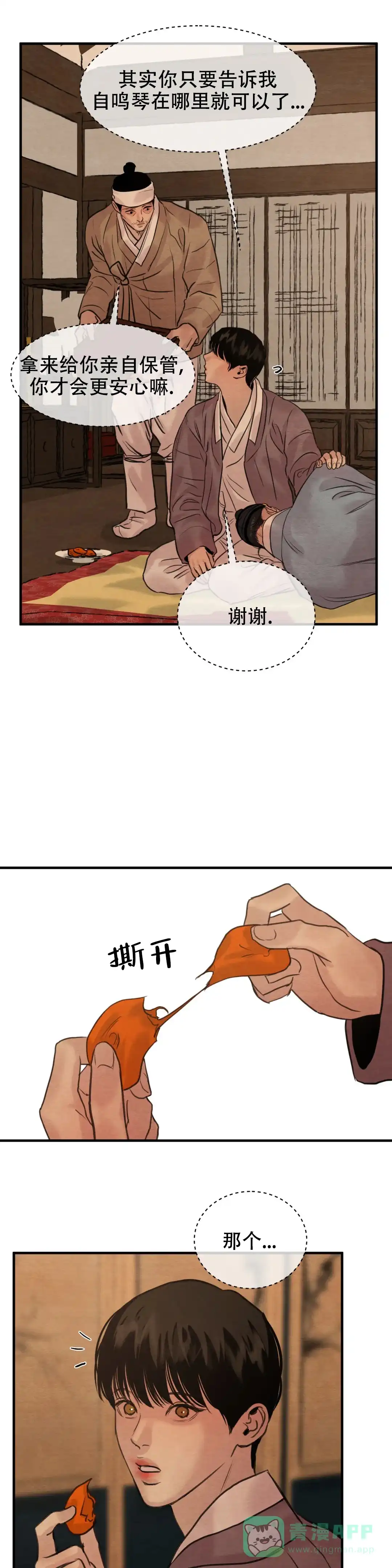 《野画集》第151话 第1页