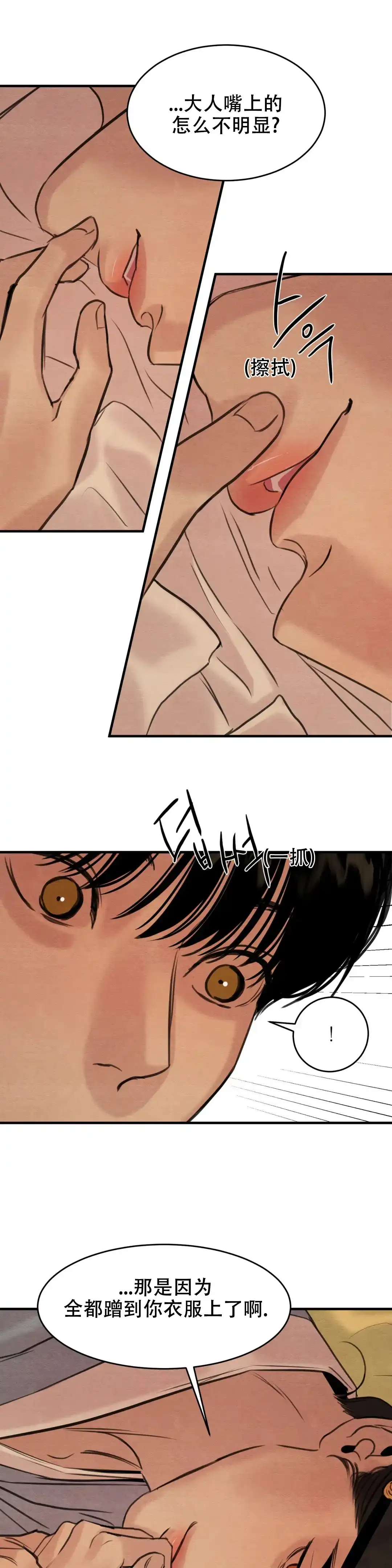 《野画集》第151话 第4页