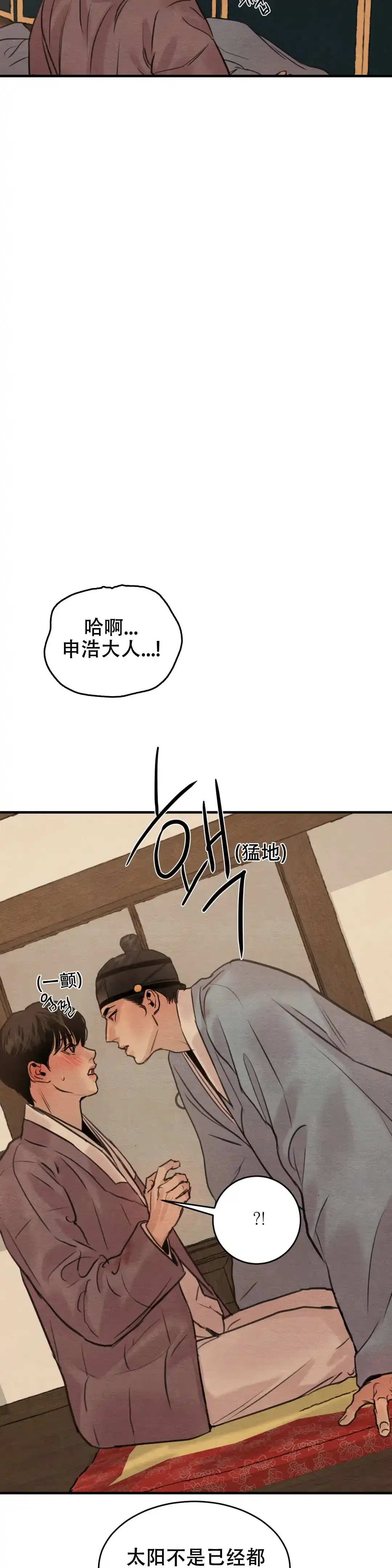 《野画集》第151话 第7页