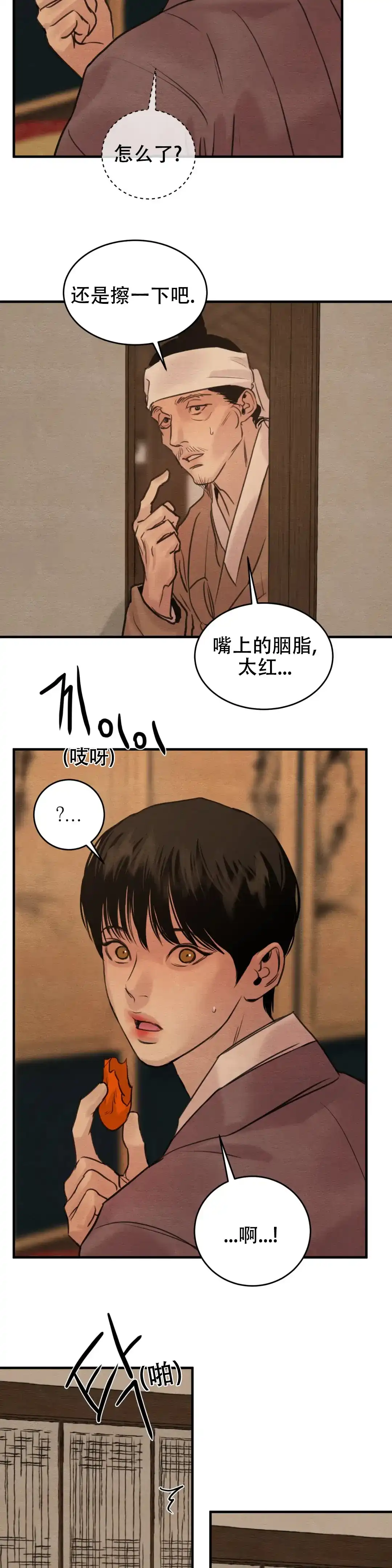 《野画集》第151话 第2页