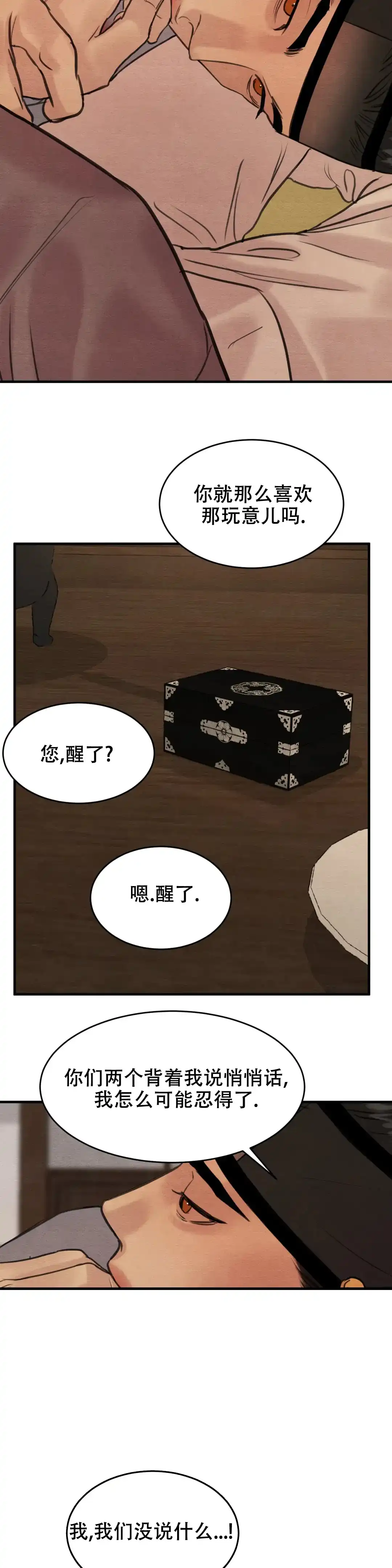 《野画集》第151话 第5页