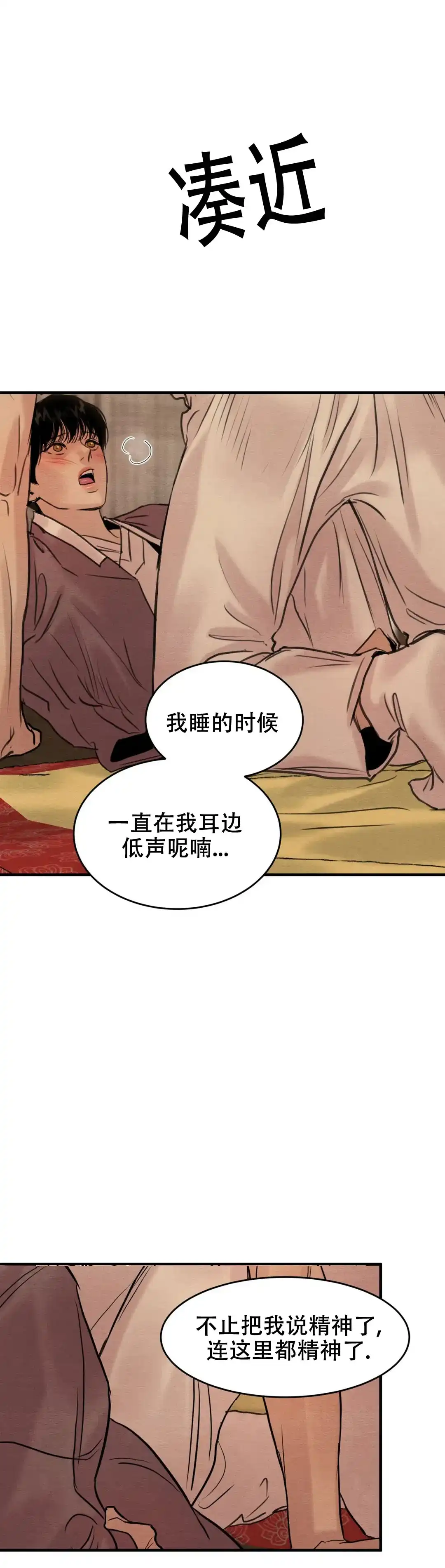 《野画集》第151话 第10页