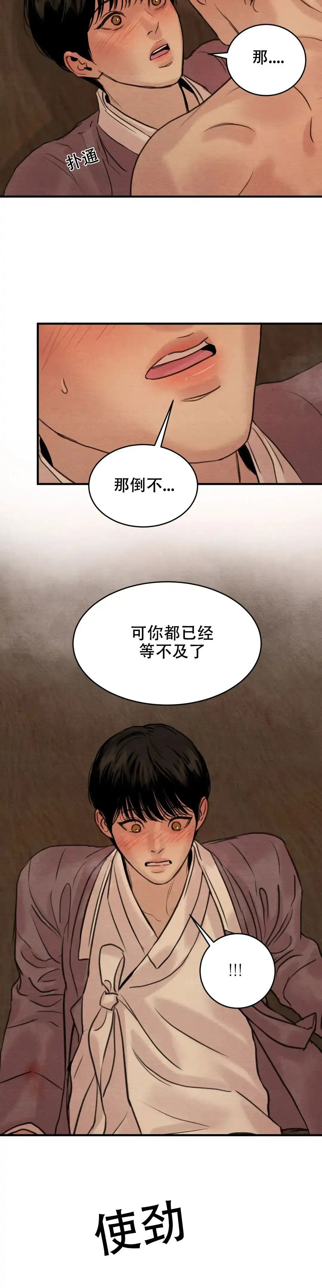 《野画集》第151话 第12页