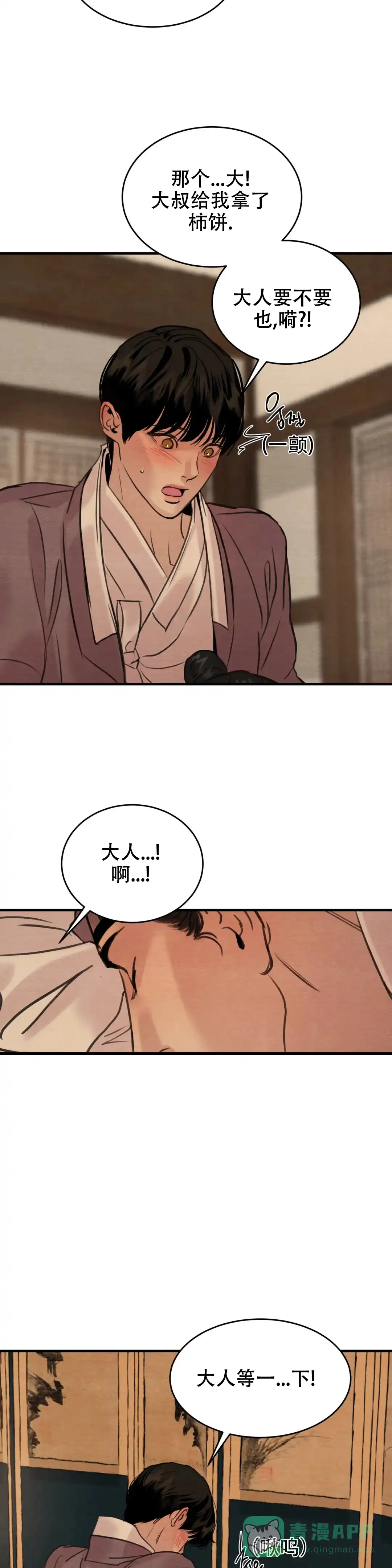 《野画集》第151话 第6页