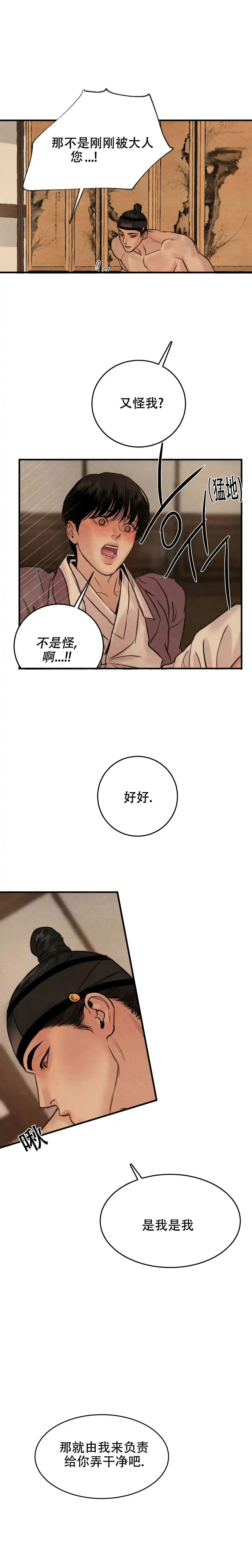 《野画集》第151话 第13页