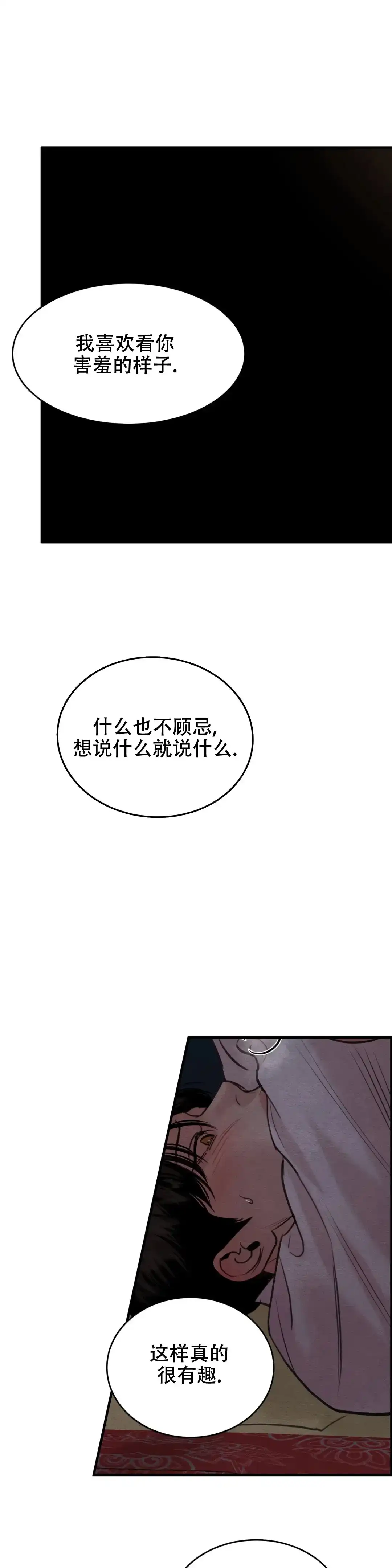 《野画集》第152话 第5页