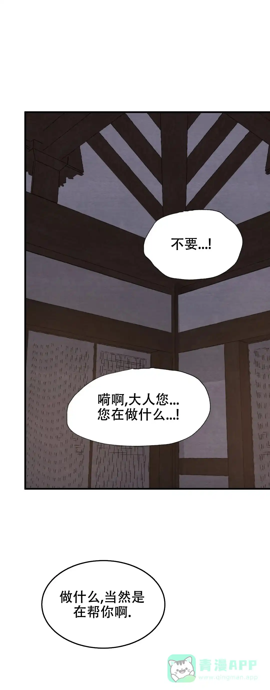 《野画集》第152话 第1页