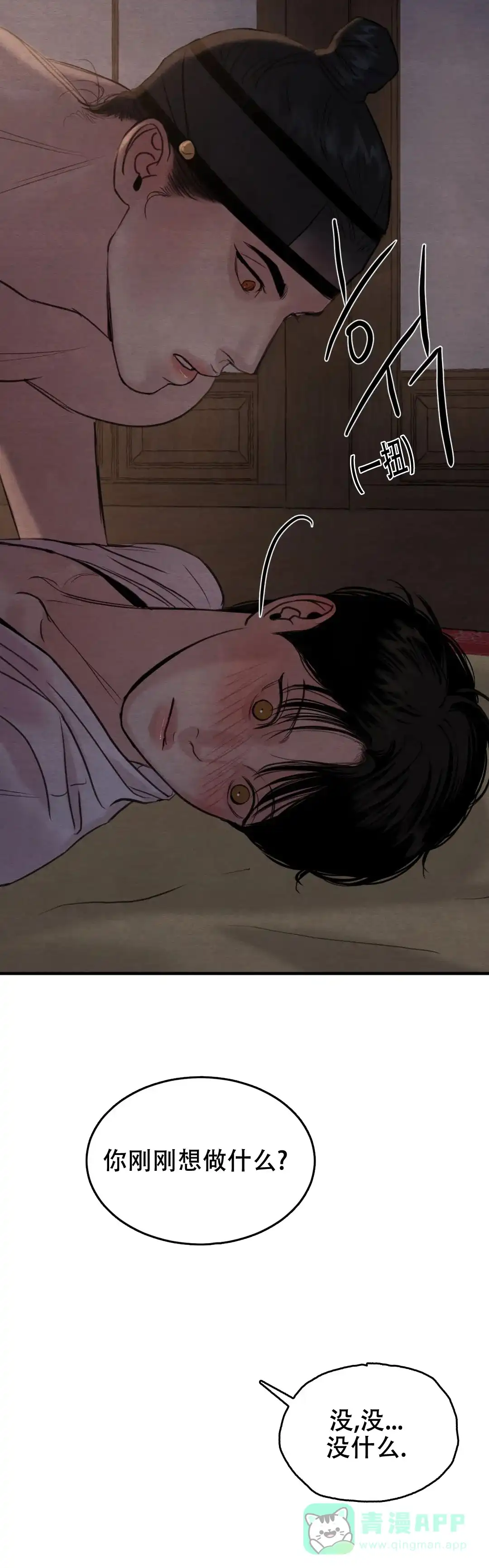 《野画集》第152话 第11页