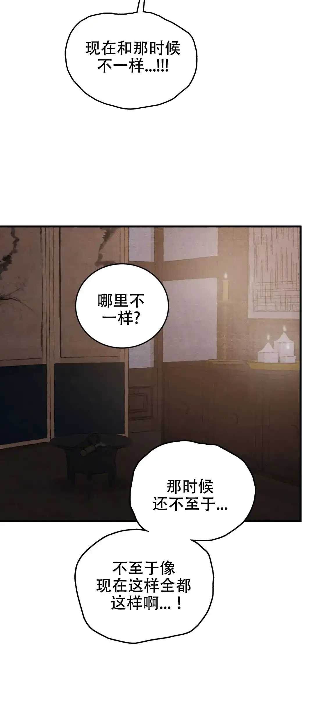 《野画集》第152话 第3页