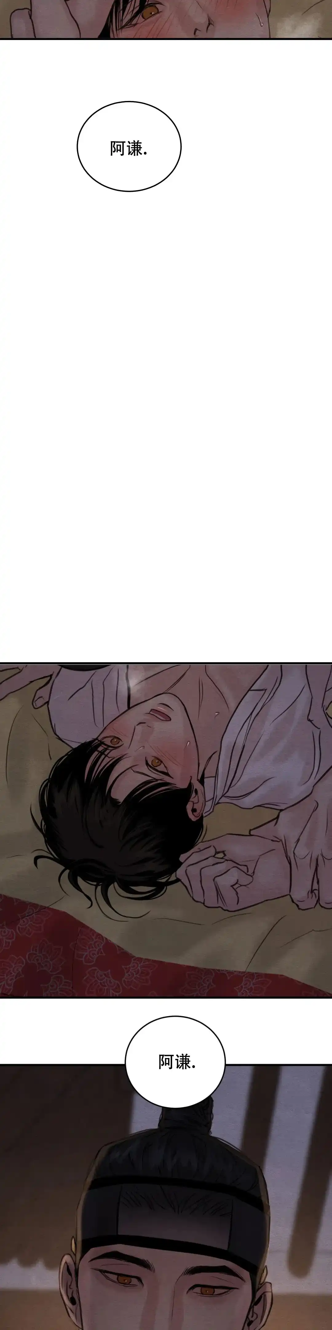 《野画集》第152话 第8页
