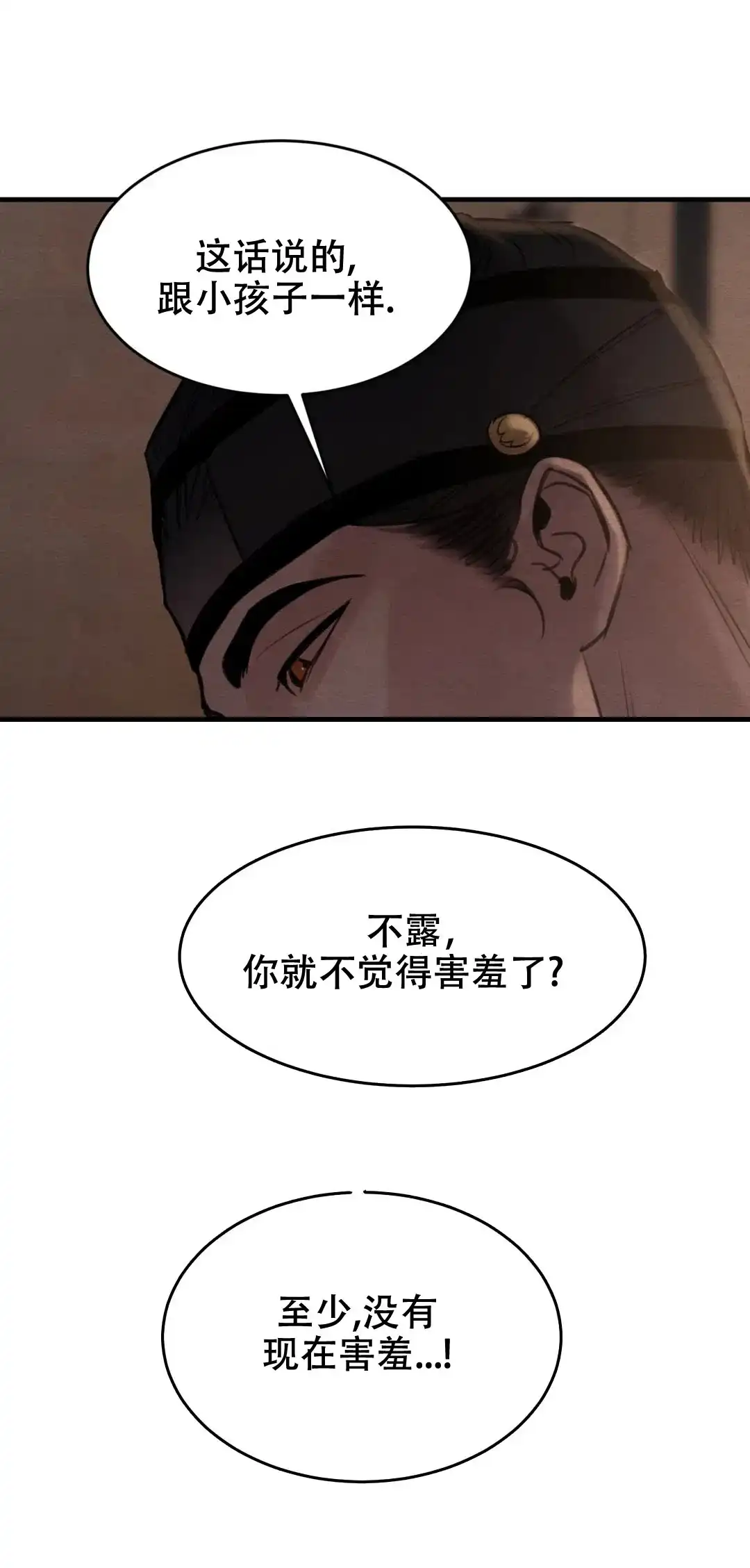 《野画集》第152话 第4页