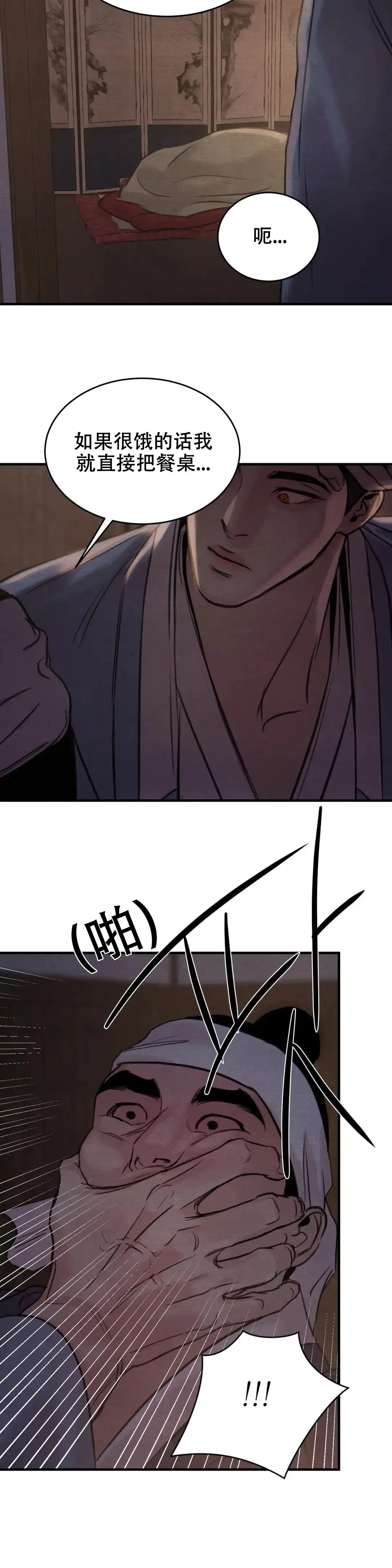《野画集》第153话 第5页