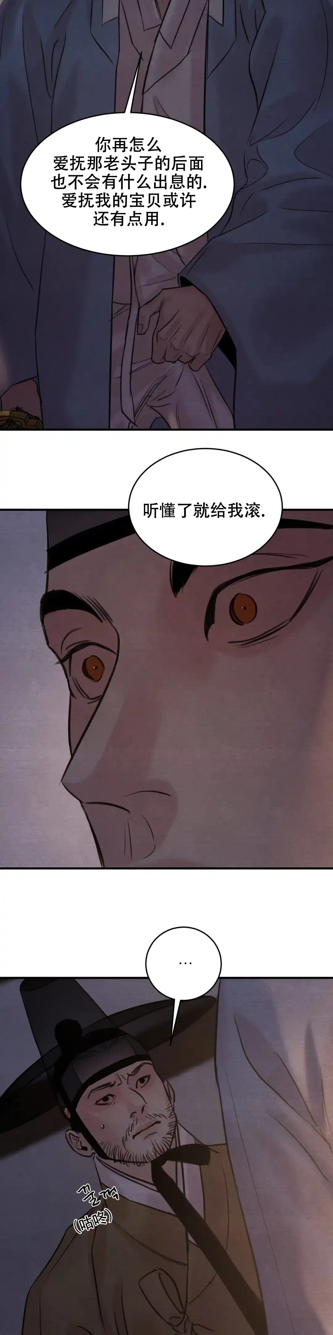 《野画集》第153话 第13页