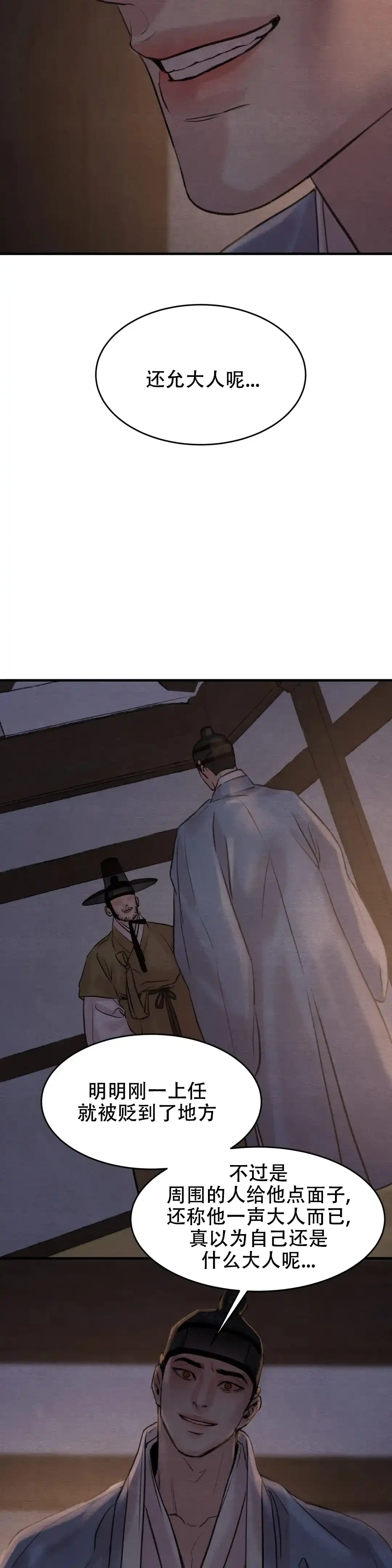 《野画集》第153话 第12页