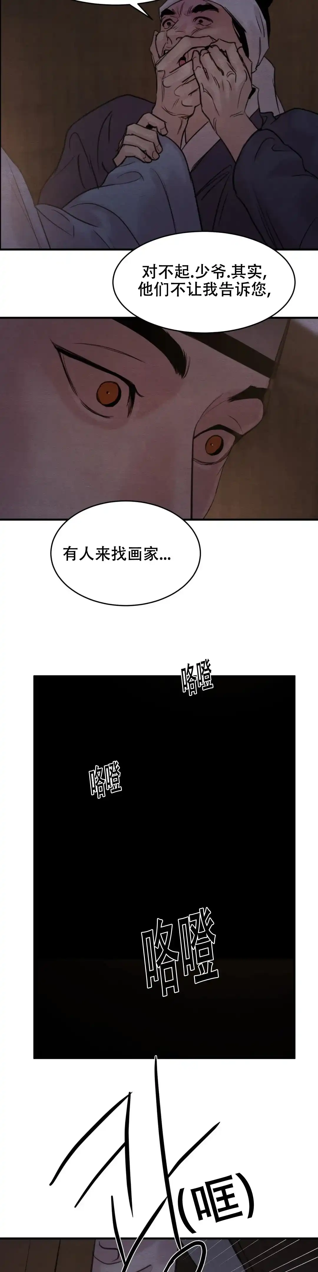 《野画集》第153话 第7页