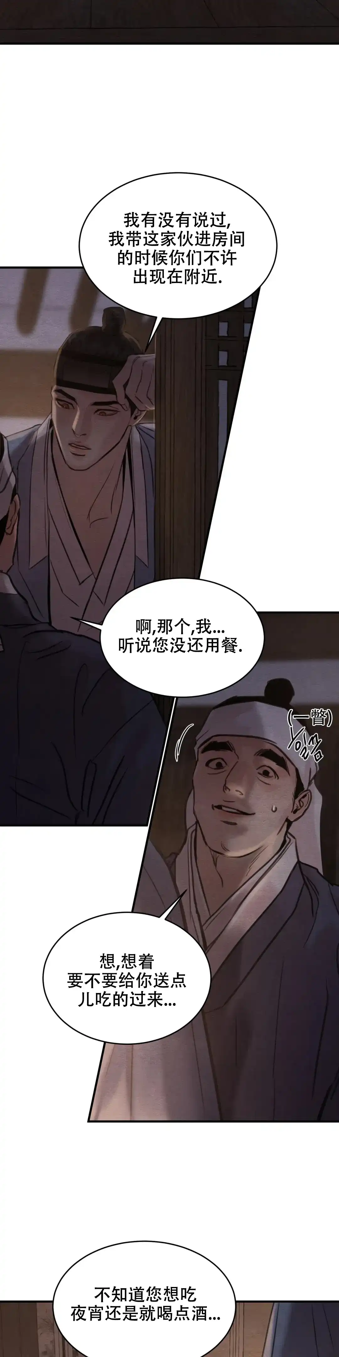 《野画集》第153话 第4页