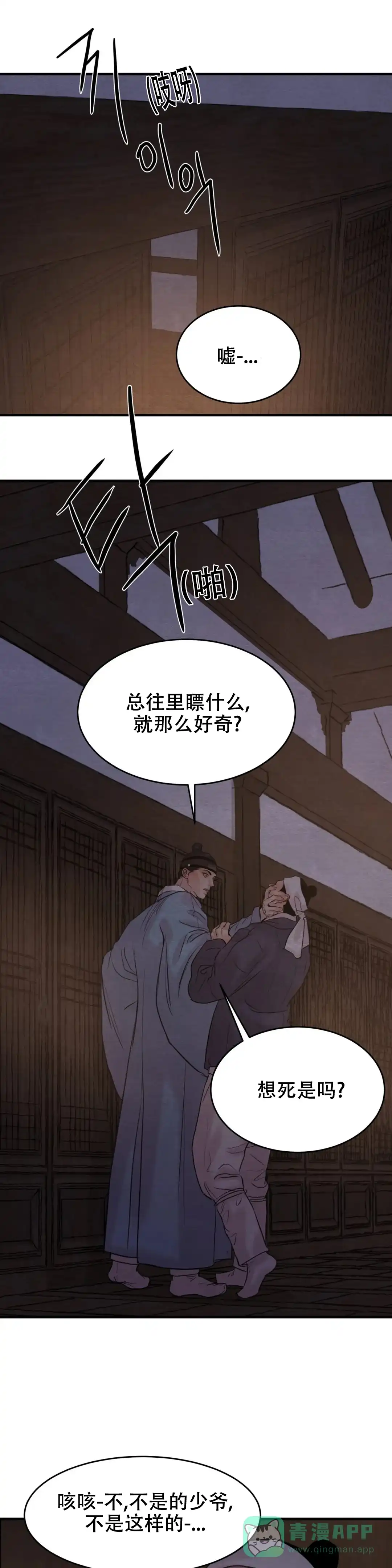 《野画集》第153话 第6页