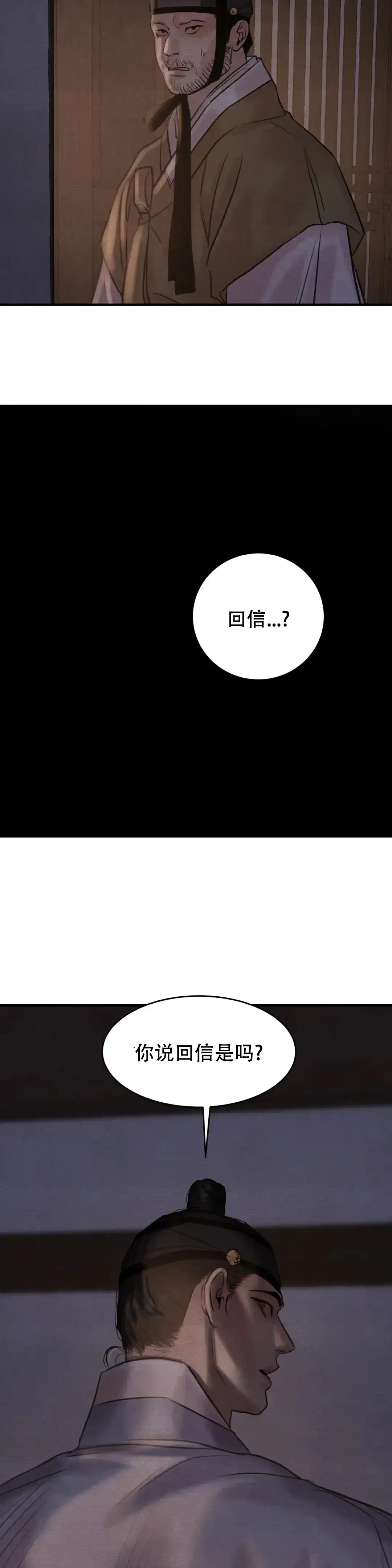 《野画集》第153话 第15页