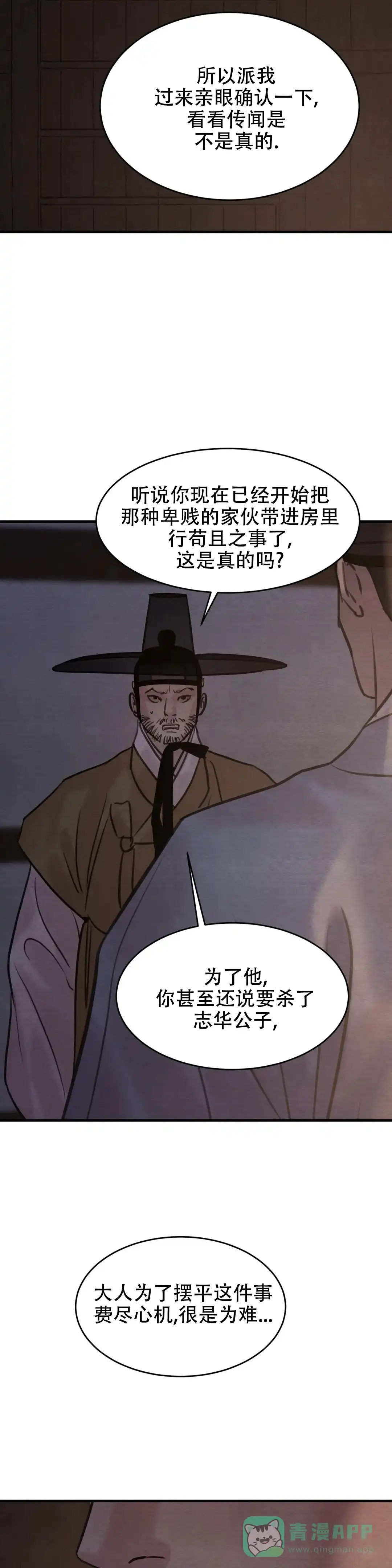 《野画集》第153话 第11页