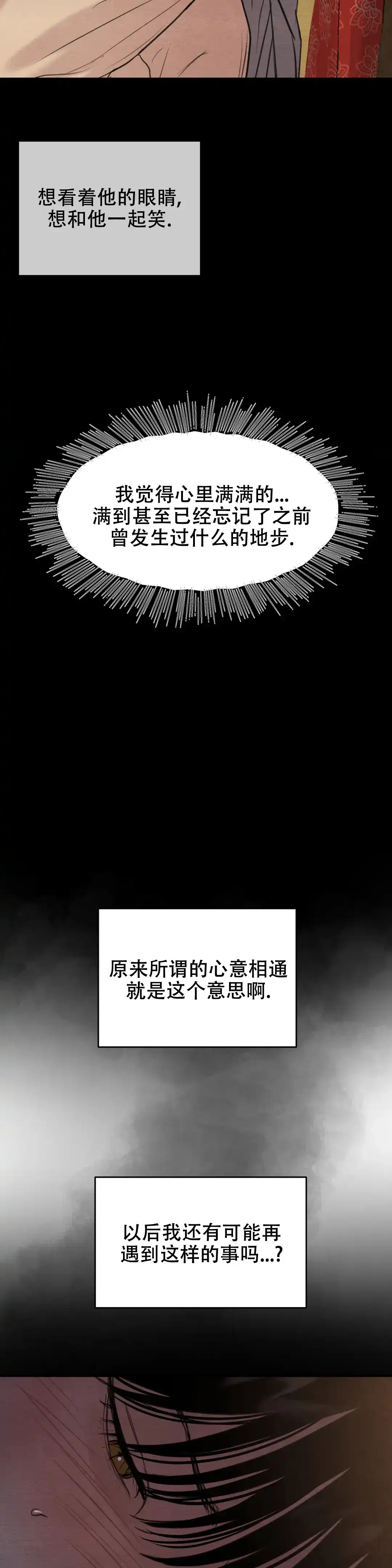 《野画集》第154话 第10页