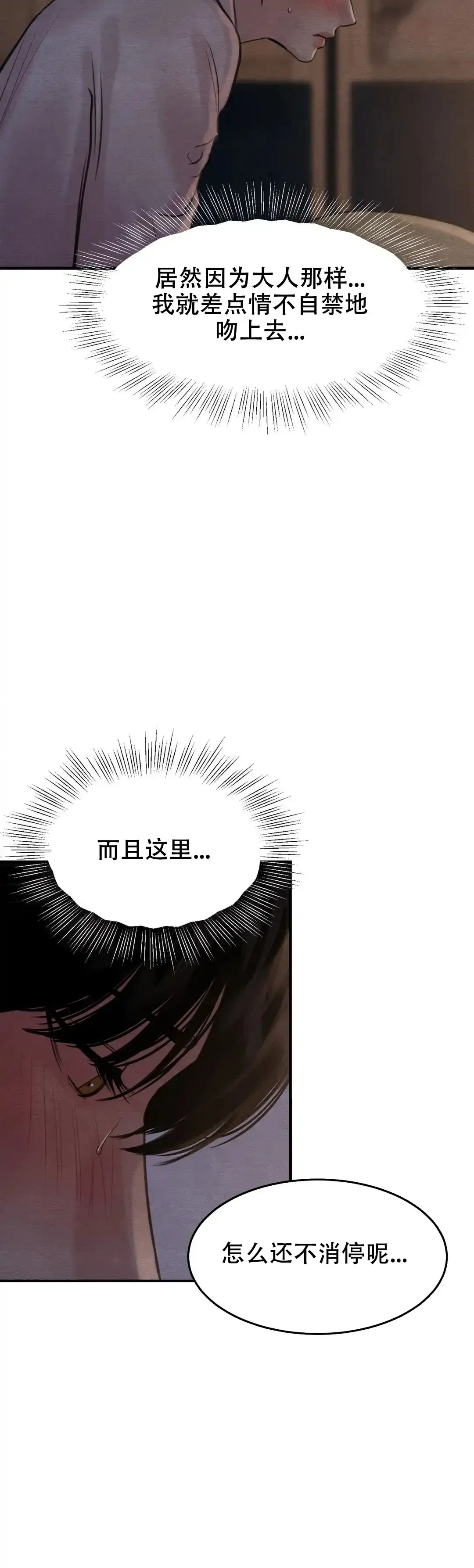 《野画集》第154话 第4页