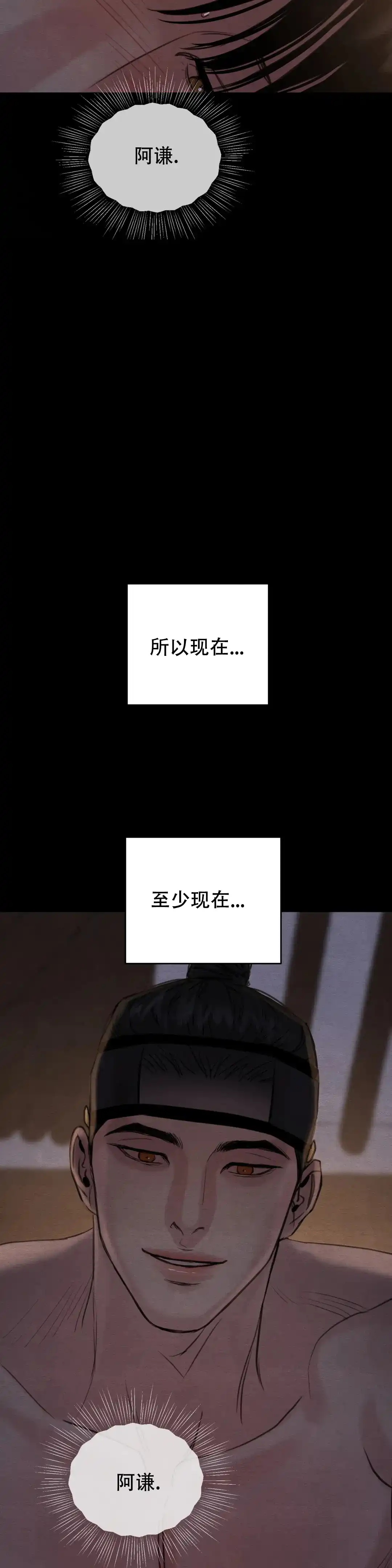 《野画集》第154话 第11页