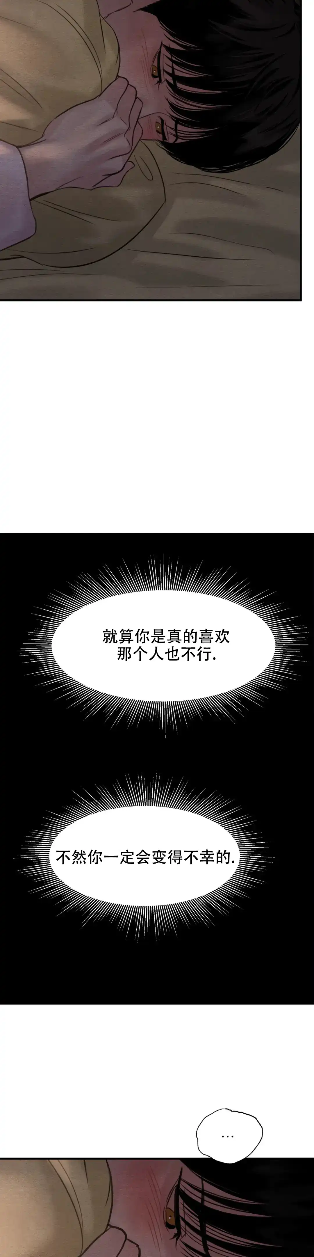 《野画集》第154话 第6页