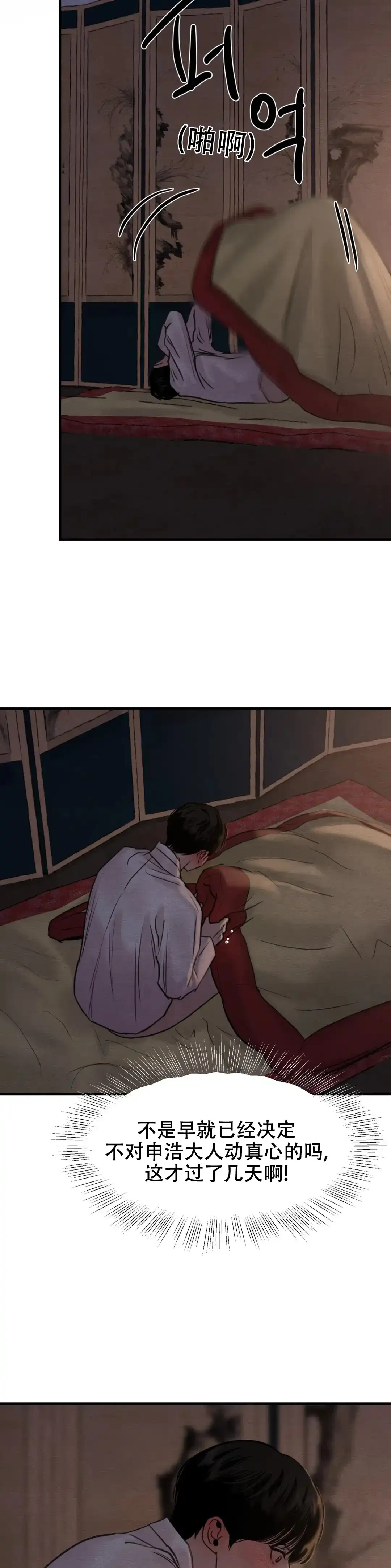 《野画集》第154话 第3页