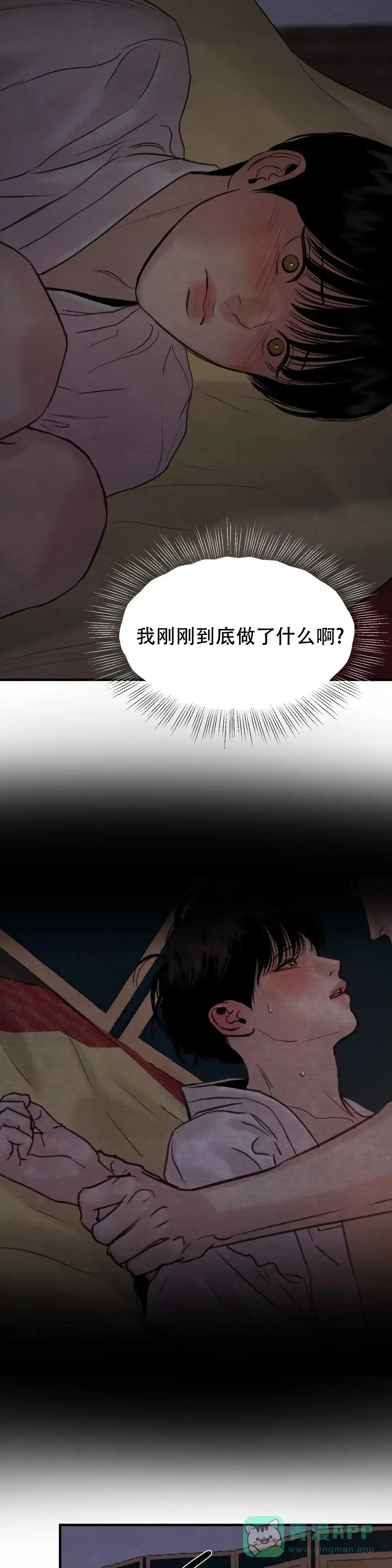 《野画集》第154话 第2页