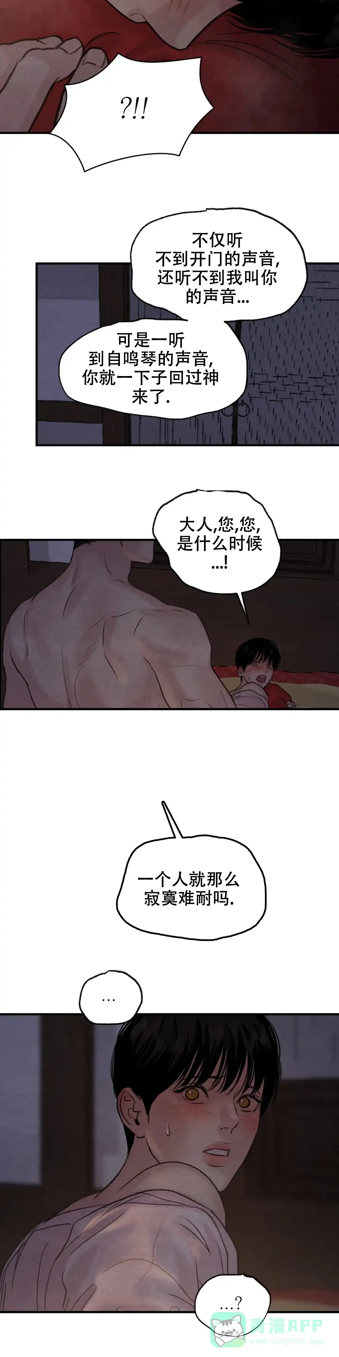《野画集》第155话 第4页