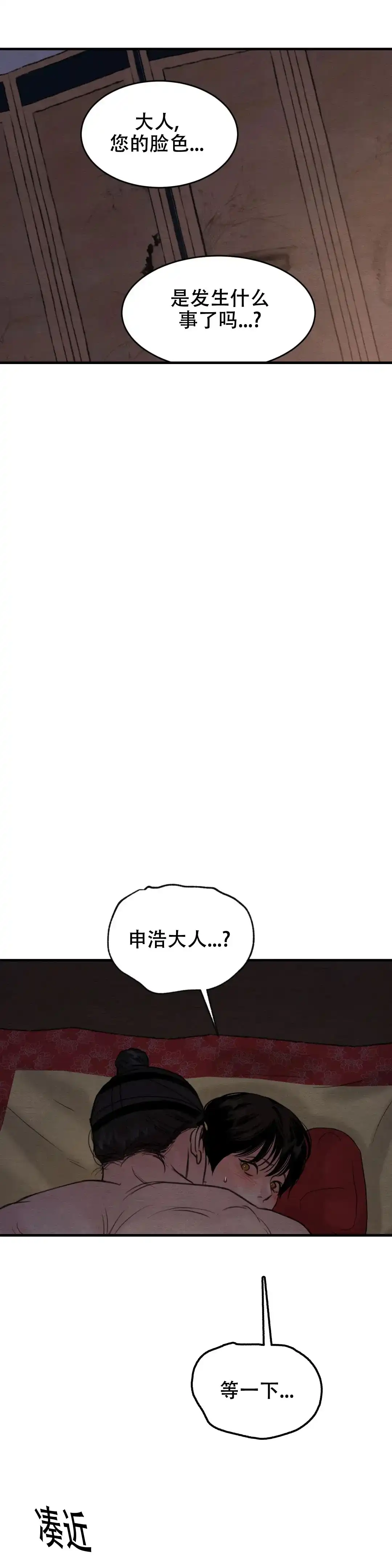 《野画集》第155话 第5页